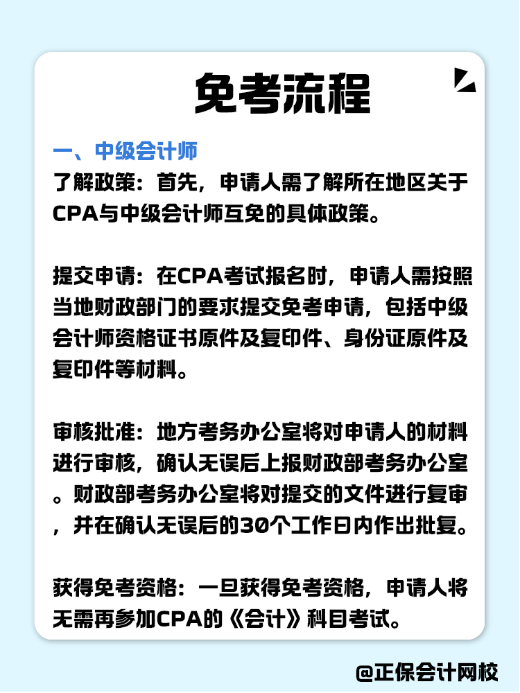 關(guān)于職稱互免？CPA可以跟哪些證書互相免考？