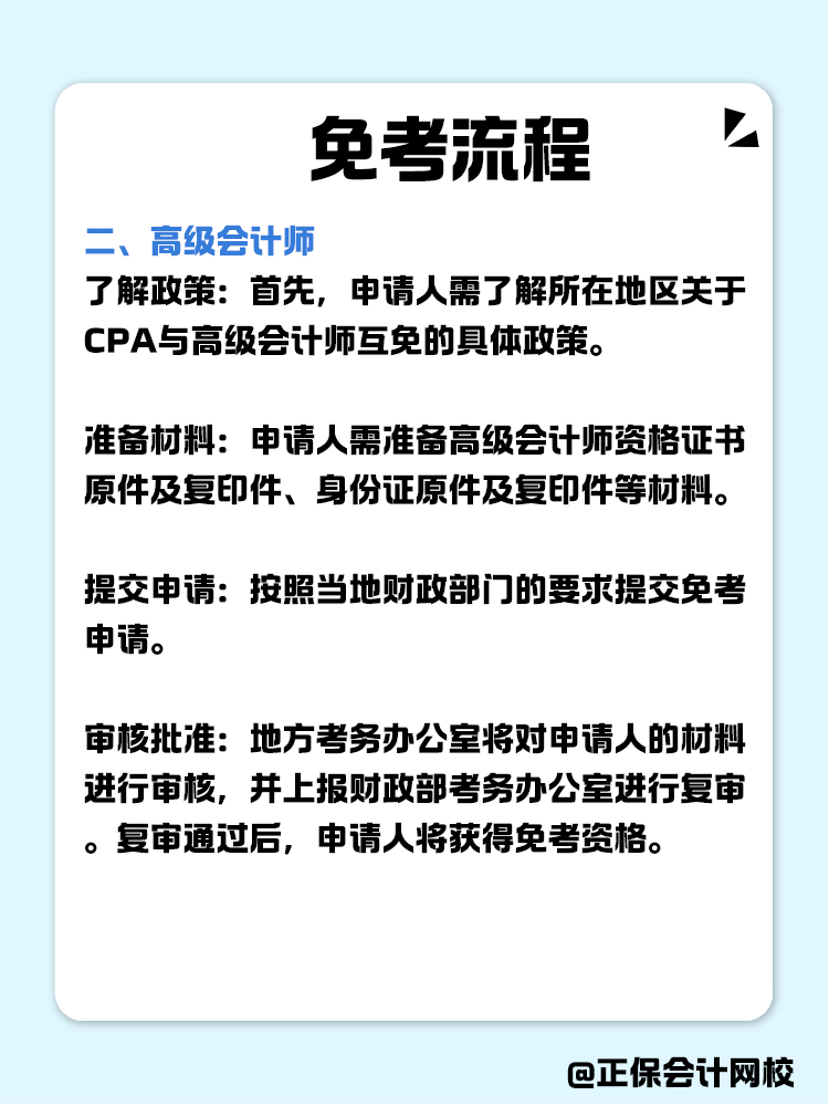 關(guān)于職稱互免？CPA可以跟哪些證書互相免考？