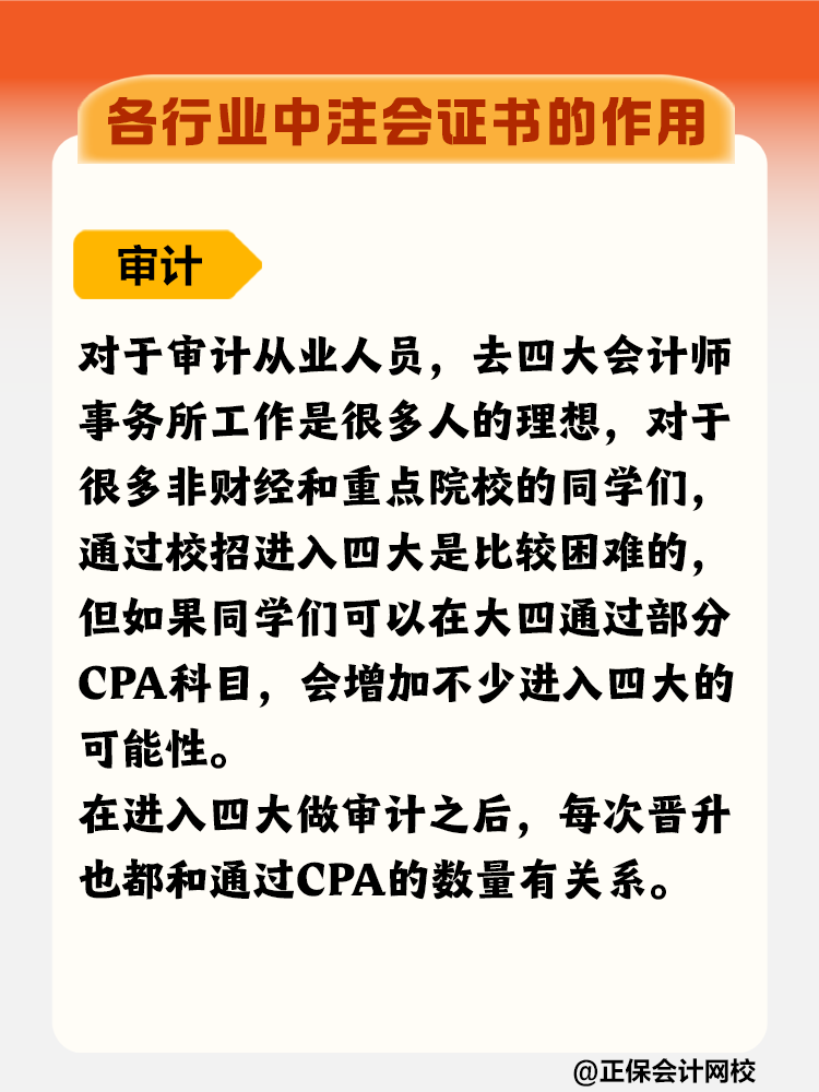 擁有CPA證書在各行業(yè)有什么優(yōu)勢？