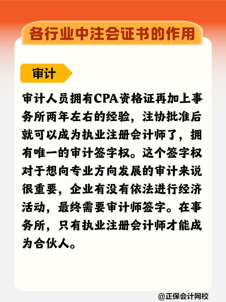 擁有CPA證書在各行業(yè)有什么優(yōu)勢？