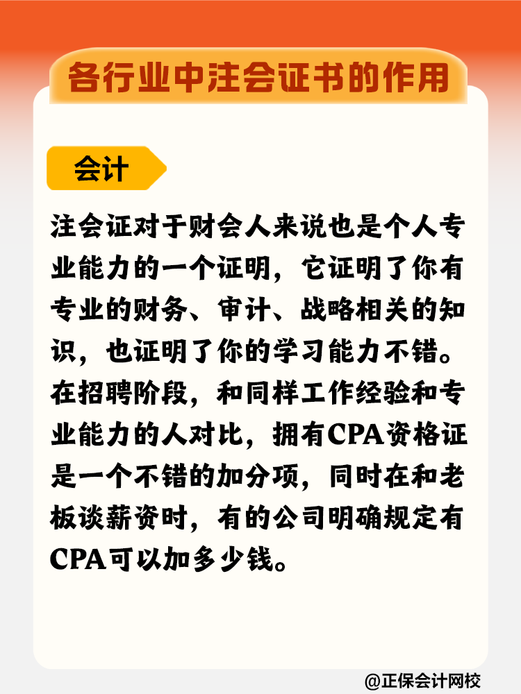 擁有CPA證書在各行業(yè)有什么優(yōu)勢？