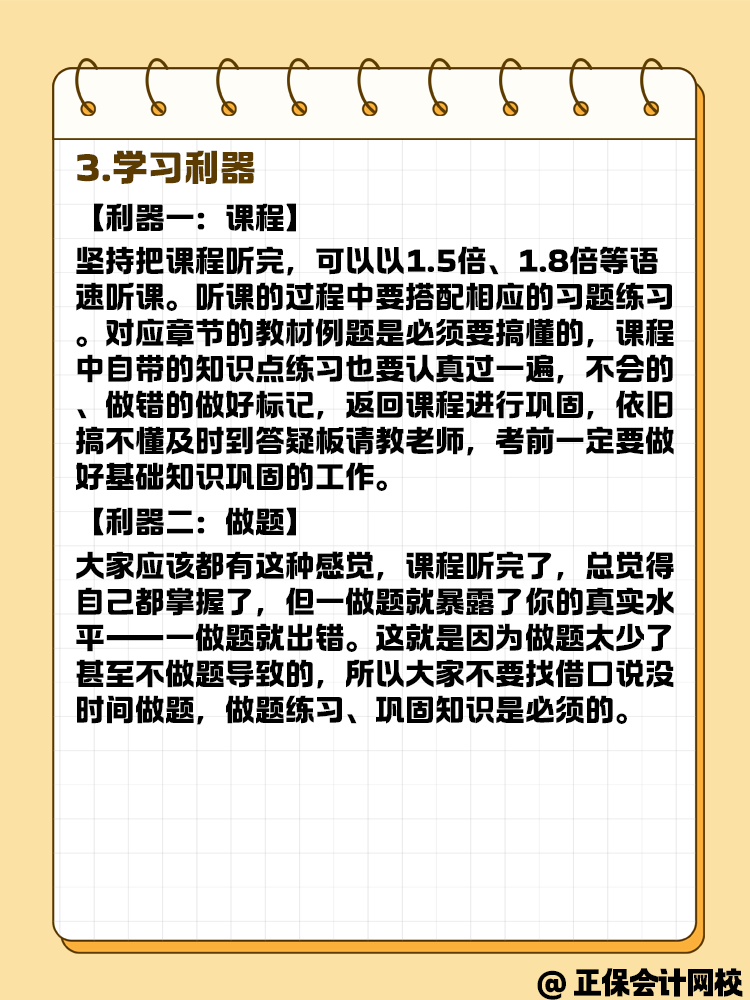 2025年中級會計正在備考中 各科目要怎么學？