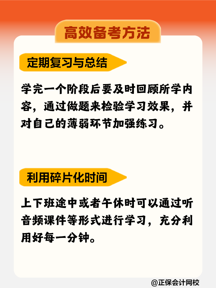 如何高效備考稅務(wù)師？這些方法不要錯(cuò)過！