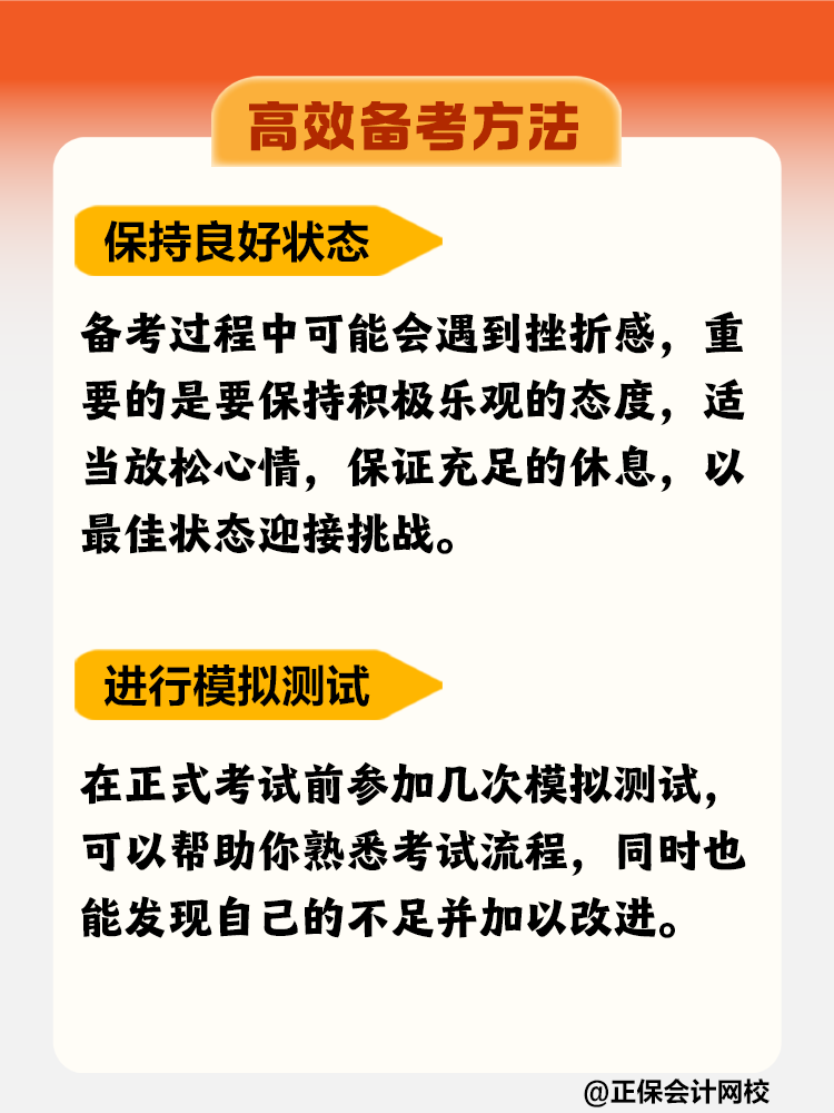 如何高效備考稅務(wù)師？這些方法不要錯(cuò)過！