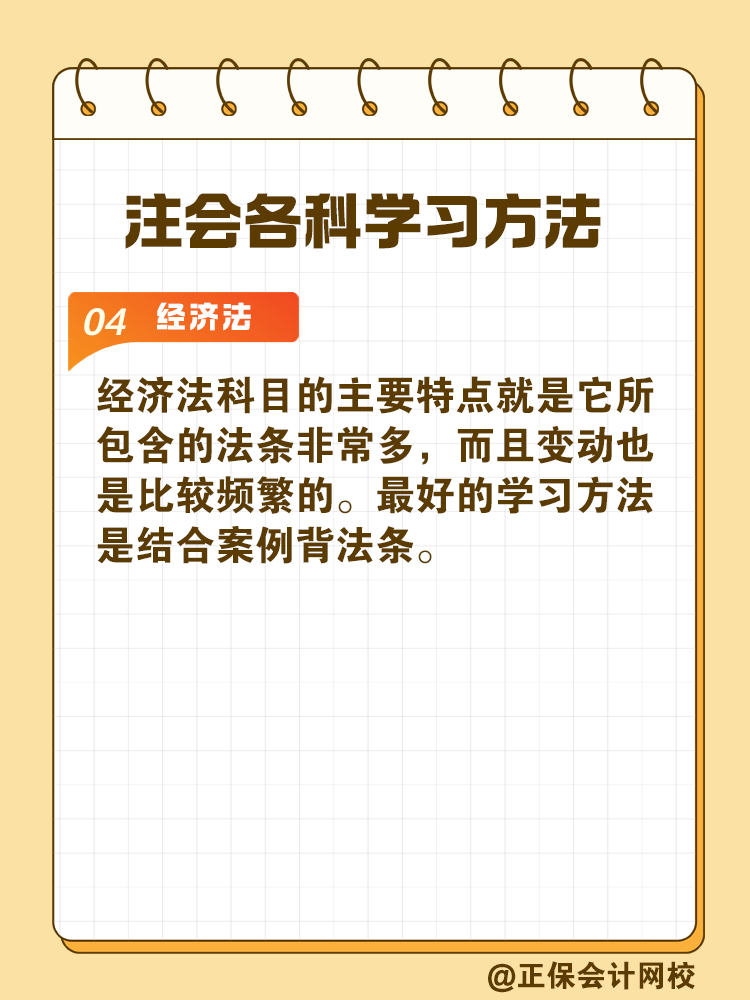 掌握CPA各科學(xué)習(xí)方法 備考事半功倍！