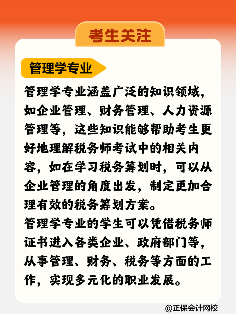 考生關(guān)注！哪個(gè)專業(yè)更適合考稅務(wù)師？