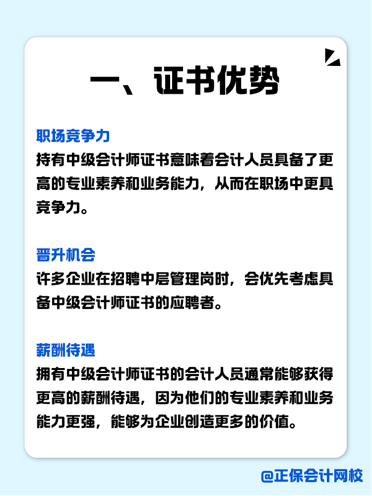 備考無從下手？CPA如何轉(zhuǎn)戰(zhàn)中級會計(jì)師？