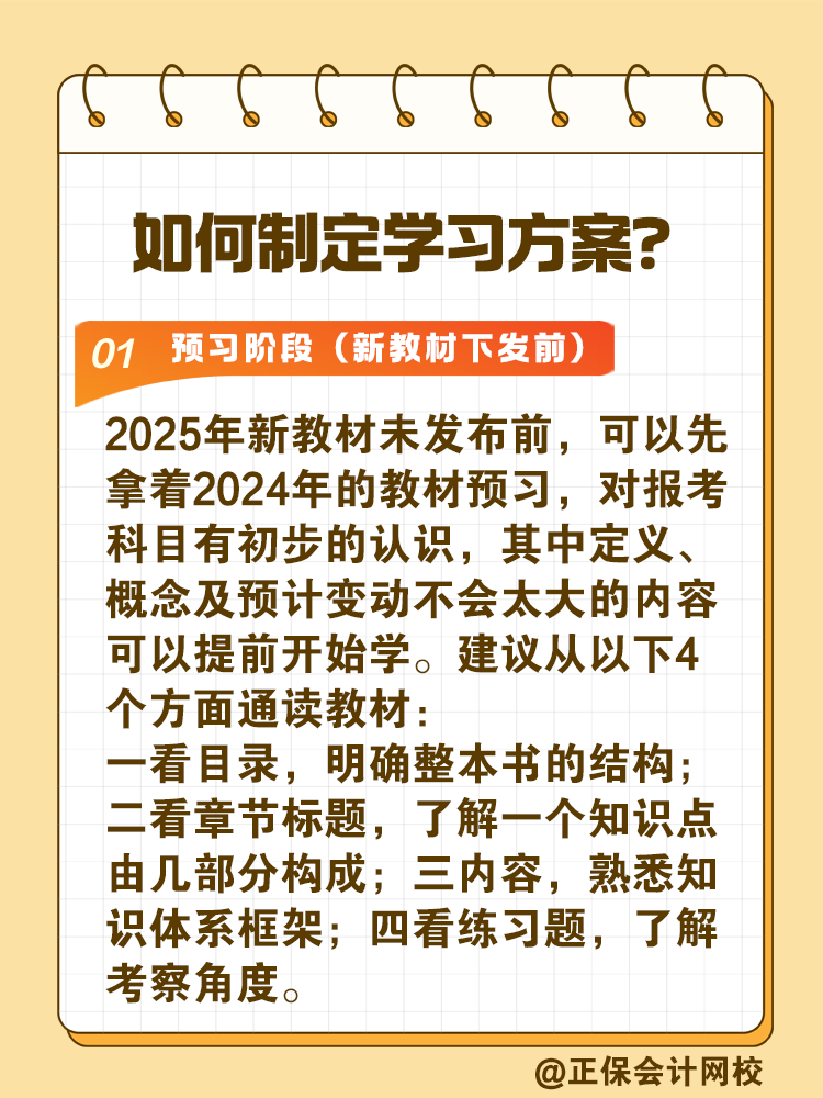 2025年稅務(wù)師考試時(shí)間確定 如何制定學(xué)習(xí)方案？