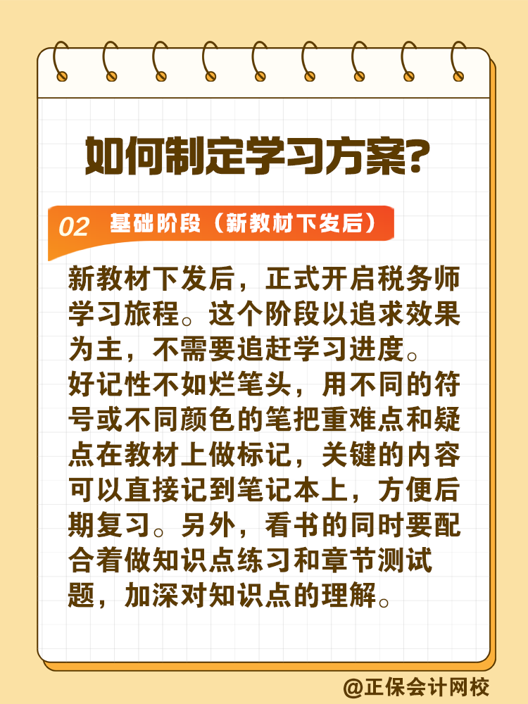 2025年稅務(wù)師考試時(shí)間確定 如何制定學(xué)習(xí)方案？