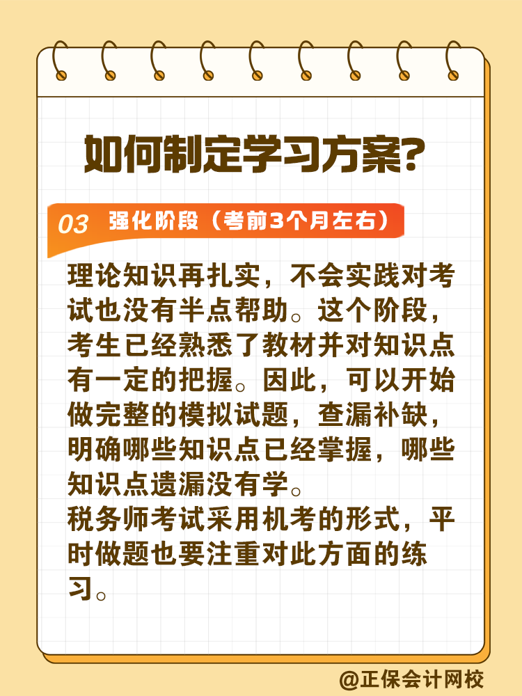 2025年稅務(wù)師考試時(shí)間確定 如何制定學(xué)習(xí)方案？