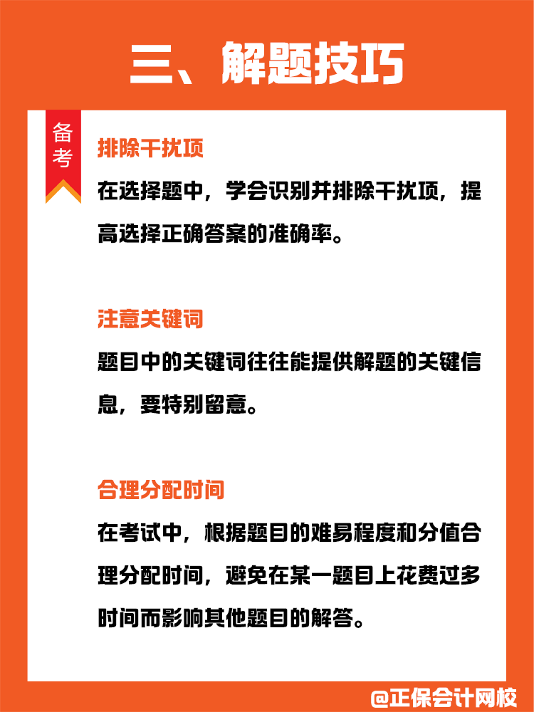 備考CPA，做題正確率不高該如何化解？