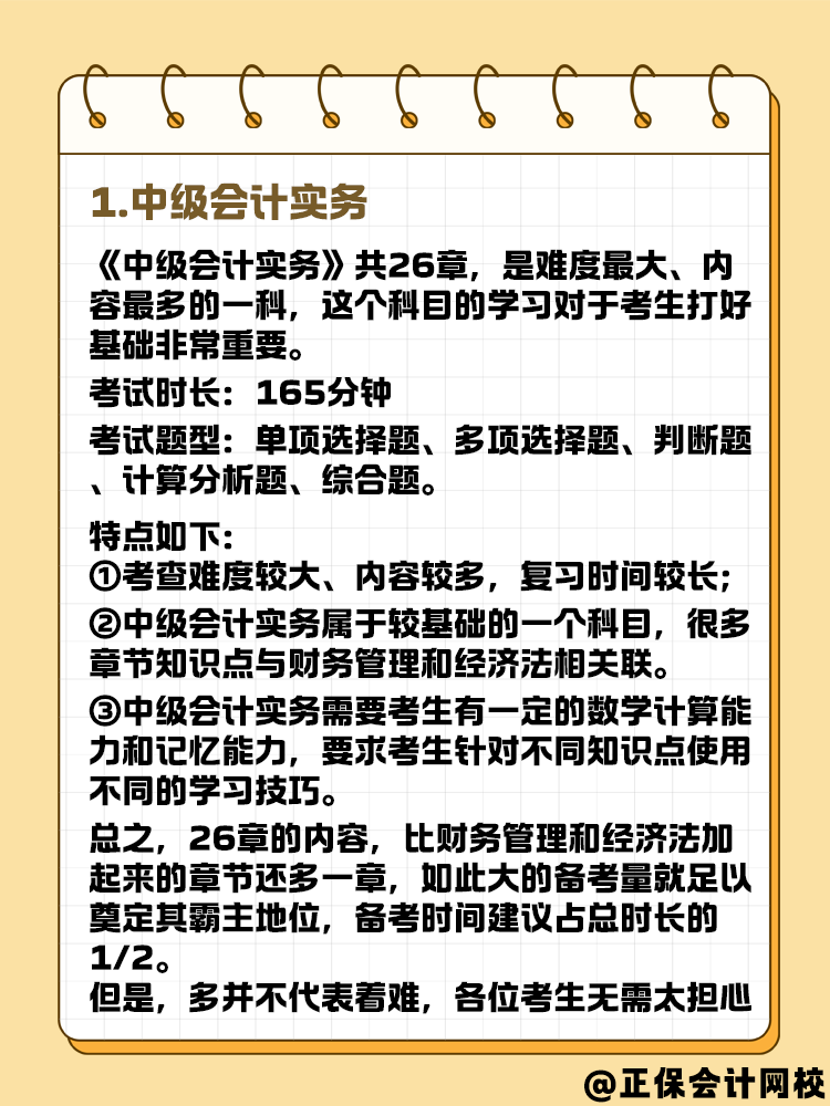 2025年中級(jí)會(huì)計(jì)考試 三科備考時(shí)間怎么分配合適？