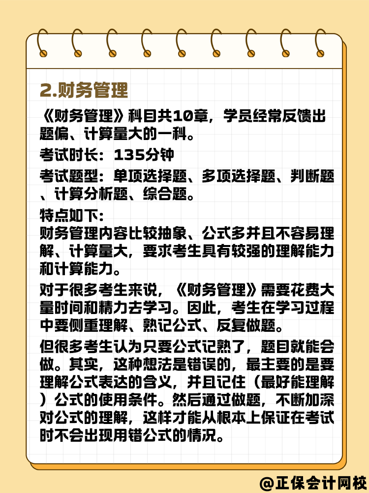 2025年中級(jí)會(huì)計(jì)考試 三科備考時(shí)間怎么分配合適？