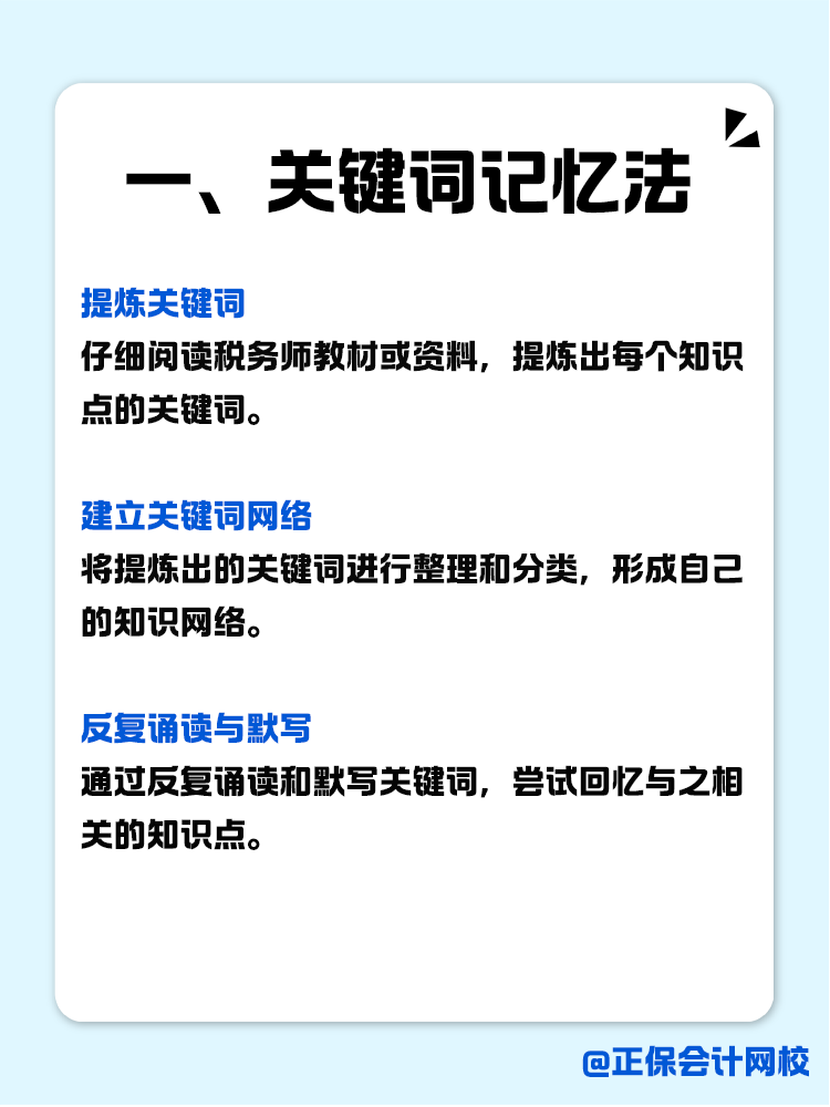 稅務師知識點如何記？記憶小妙招助你一臂之力！