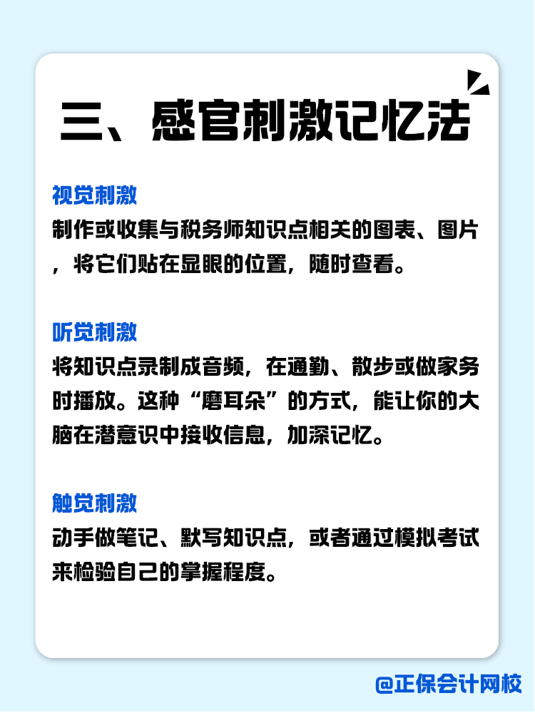 稅務師知識點如何記？記憶小妙招助你一臂之力！