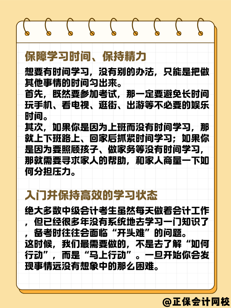 2025年中級會計考試 現(xiàn)在開始做什么呢？