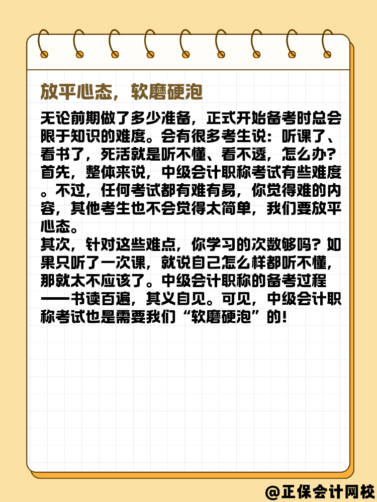 2025年中級會計考試 現(xiàn)在開始做什么呢？