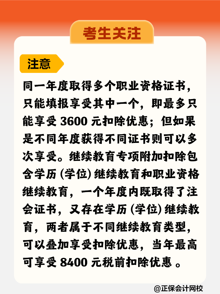 注冊會計師證書竟然可以抵扣個稅！