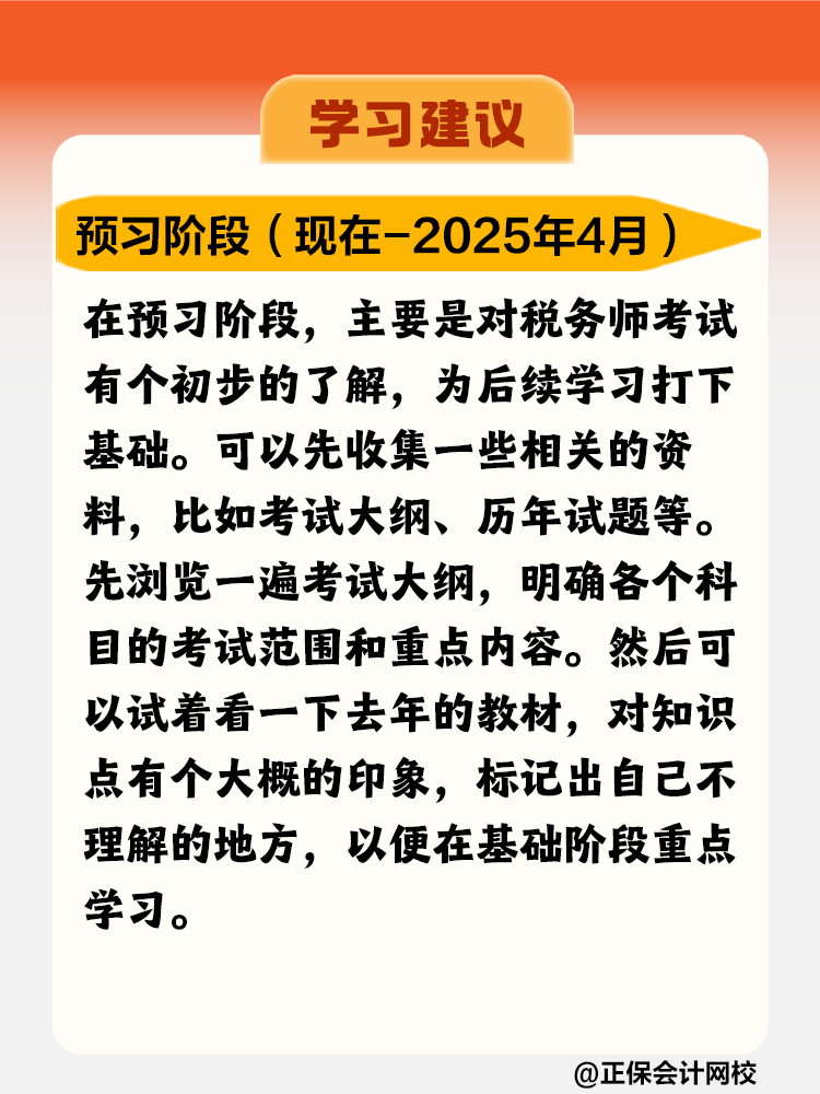 稅務(wù)師各階段學(xué)習(xí)建議千萬別錯過！