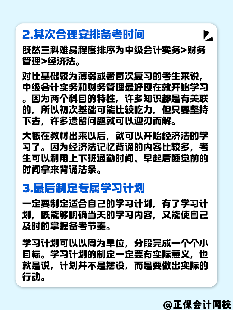 基礎(chǔ)薄弱的考生要怎么學(xué)中級會計 快看這幾點(diǎn)！