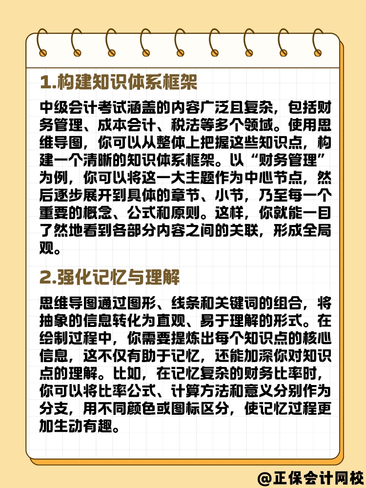 如何利用思維導(dǎo)圖備考2025年中級(jí)會(huì)計(jì)考試？