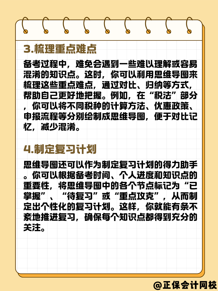 如何利用思維導(dǎo)圖備考2025年中級(jí)會(huì)計(jì)考試？