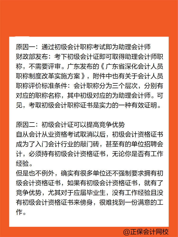 為什么這么多人報考初級會計職稱考試？