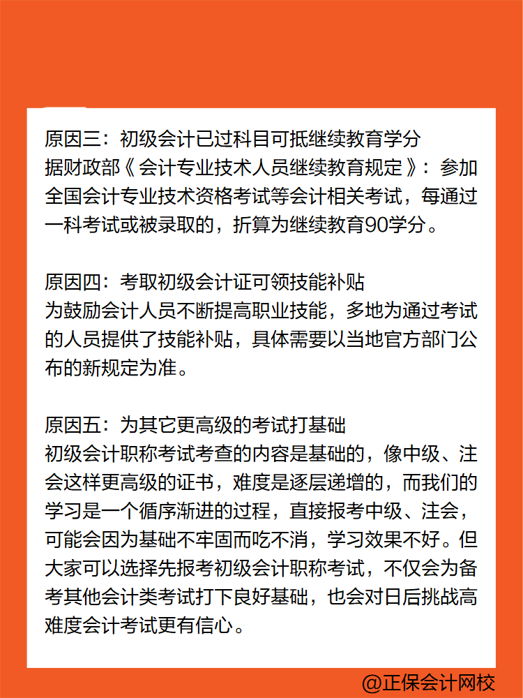 為什么這么多人報考初級會計職稱考試？