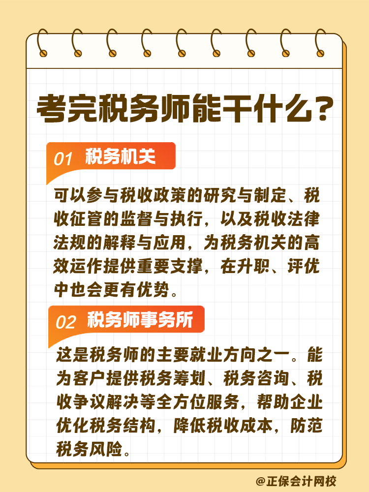 考完稅務(wù)師 工作不用愁！快來看看能做什么