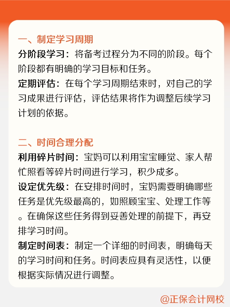 寶媽如何備考CPA？家庭事業(yè)兩手抓！