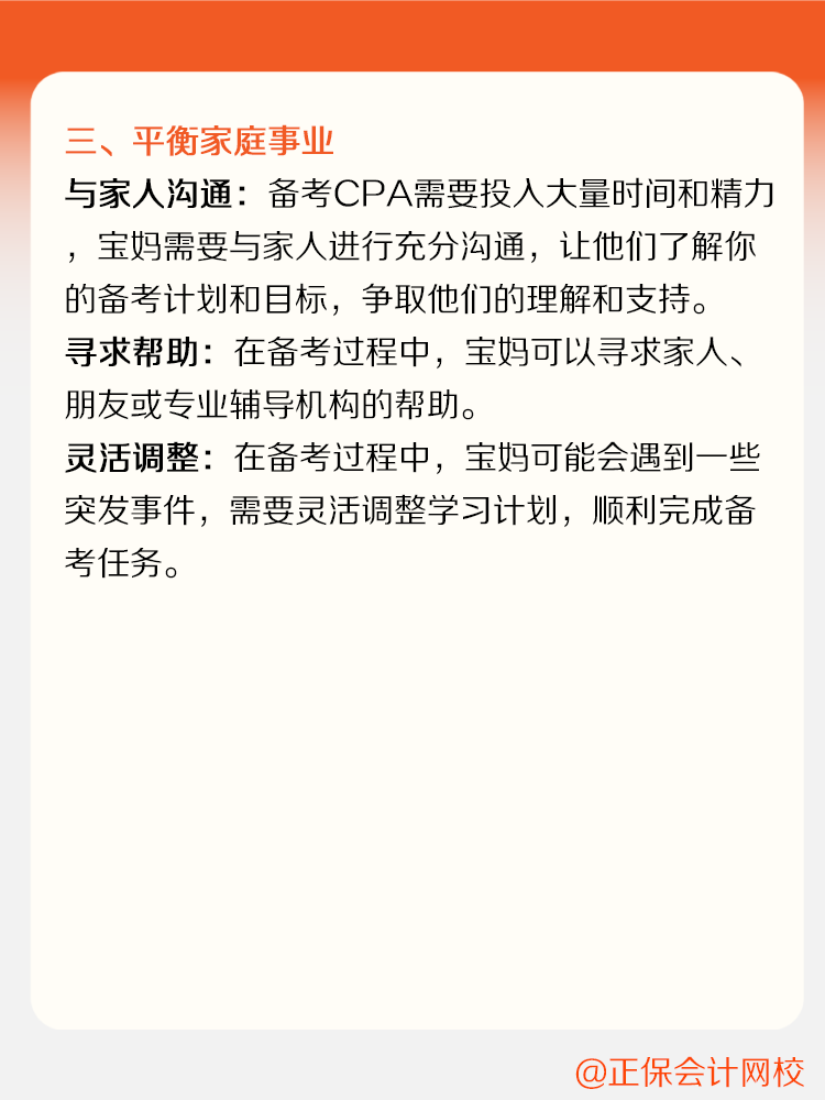 寶媽如何備考CPA？家庭事業(yè)兩手抓！