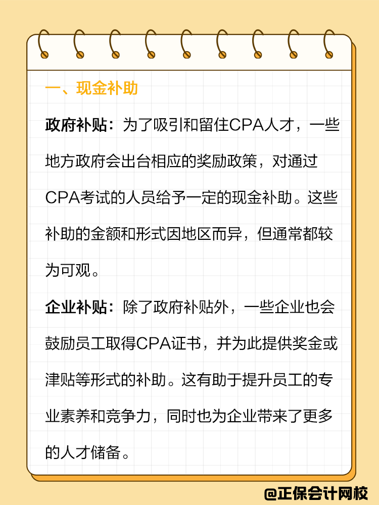 在職場中，擁有CPA證書可以帶來哪些福利？