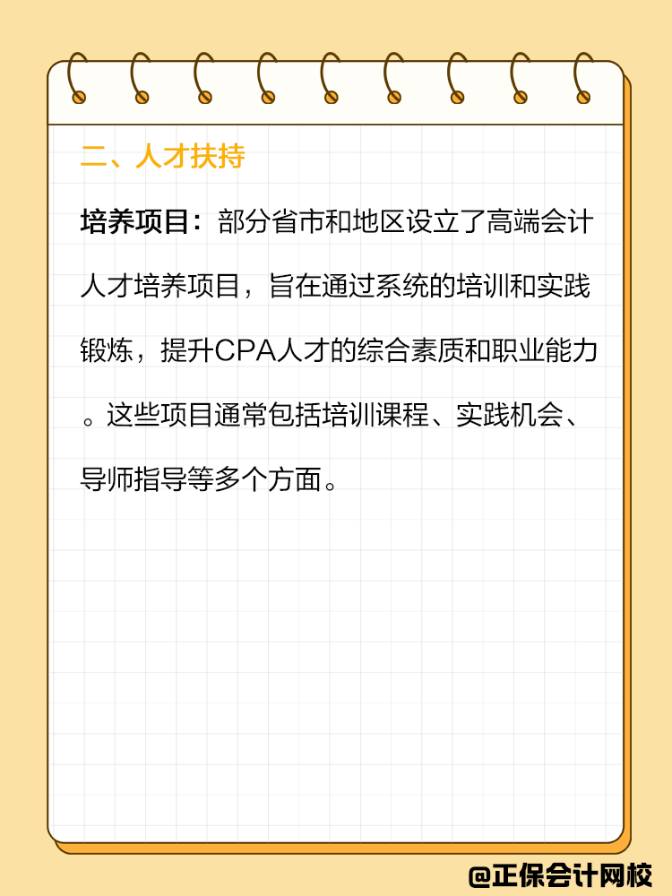 在職場中，擁有CPA證書可以帶來哪些福利？