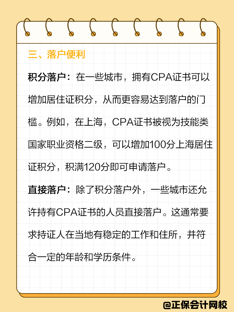 在職場中，擁有CPA證書可以帶來哪些福利？