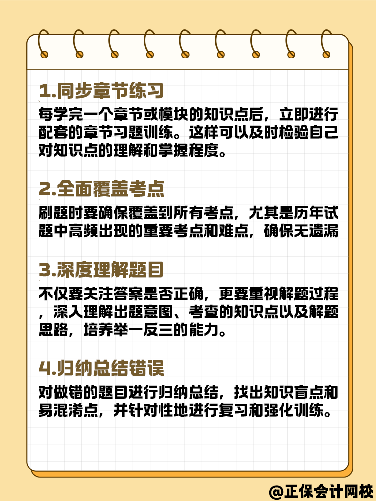 備考2025年中級(jí)會(huì)計(jì)考試 現(xiàn)階段如何刷題？