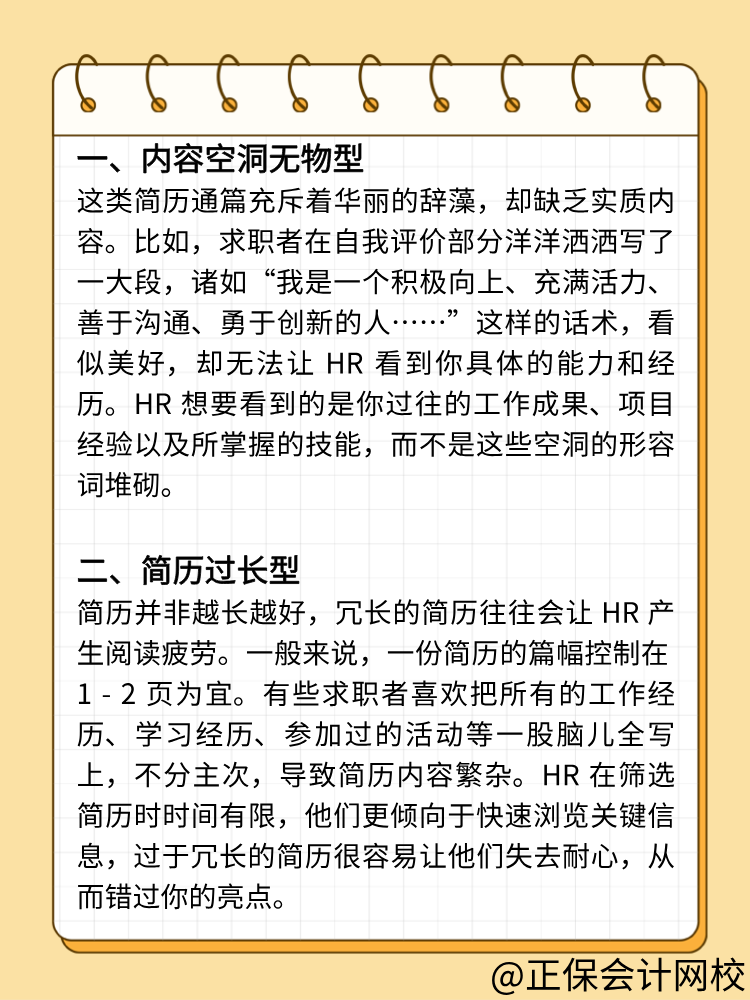 避坑！HR最反感的簡歷類型