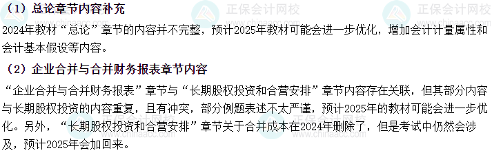 2025年中級會計教材預(yù)計有哪些變動？新教材發(fā)布前如何備考？