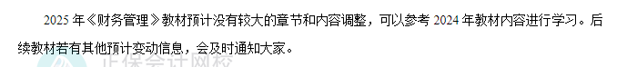 2025年中級會計教材預(yù)計有哪些變動？新教材發(fā)布前如何備考？