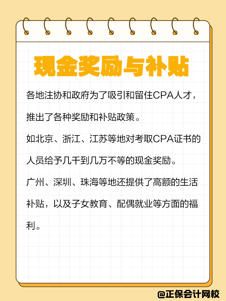 持有CPA證書有哪些隱藏福利？