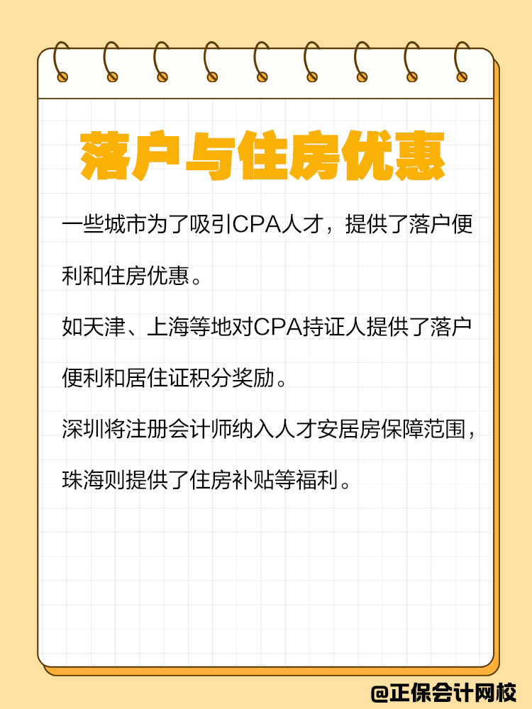 持有CPA證書有哪些隱藏福利？