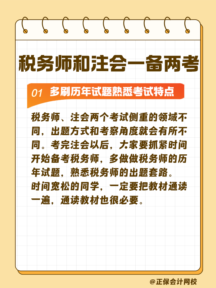 2025年財(cái)會(huì)類(lèi)考試時(shí)間已定！稅務(wù)師和注會(huì)如何一起備考？