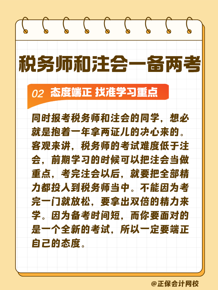 2025年財(cái)會(huì)類(lèi)考試時(shí)間已定！稅務(wù)師和注會(huì)如何一起備考？