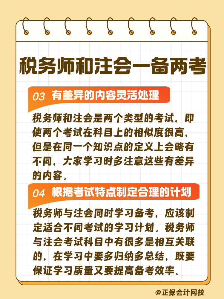 2025年財(cái)會(huì)類(lèi)考試時(shí)間已定！稅務(wù)師和注會(huì)如何一起備考？