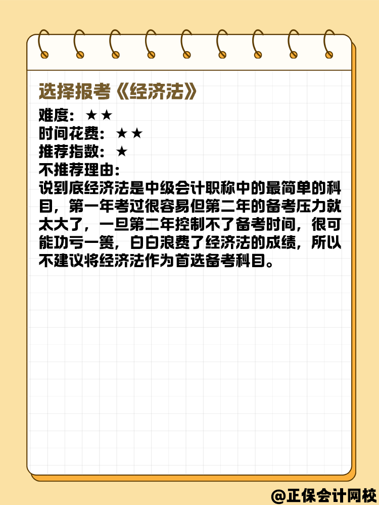 新手報(bào)名2025年中級(jí)會(huì)計(jì) 先選哪一科試試？