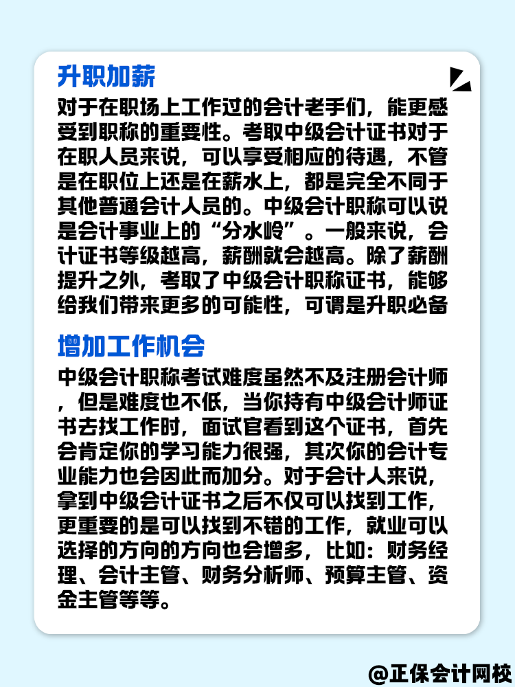 如果拿到中級會計證書 會有哪些收獲呢？