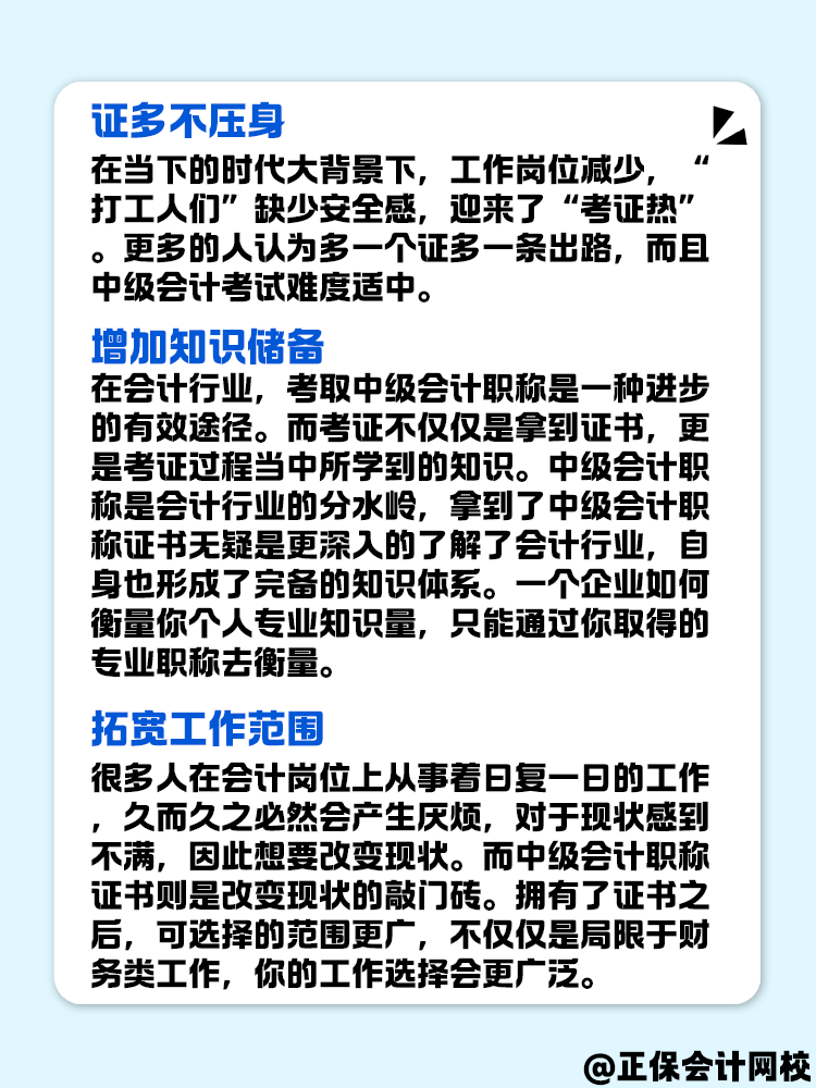 如果拿到中級會計證書 會有哪些收獲呢？