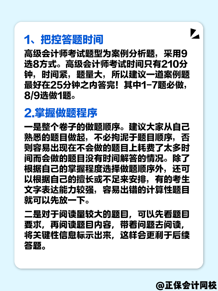 高級(jí)會(huì)計(jì)案例分析題難嗎？做題時(shí)要注意這幾點(diǎn)！