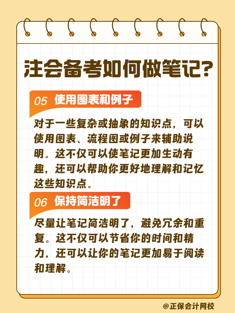 注會(huì)考試備考如何做筆記？