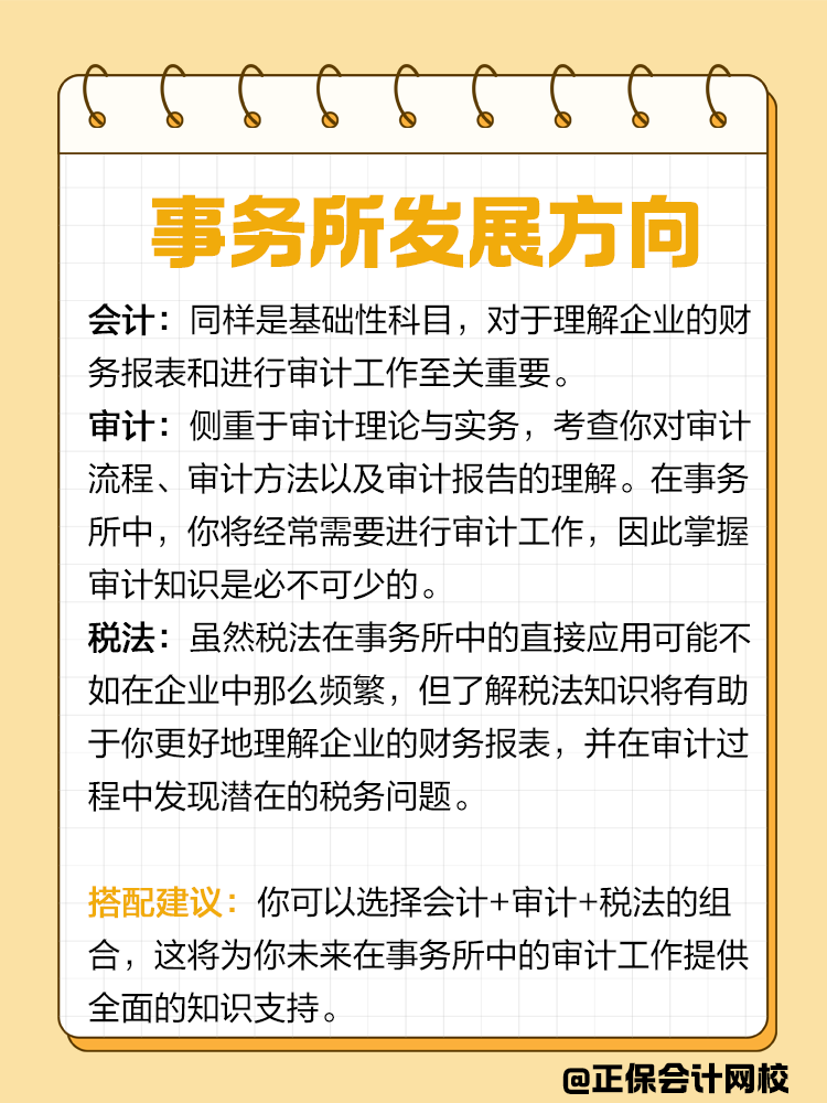 企業(yè)or事務(wù)所？不同發(fā)展方向該如何搭配CPA備考科目