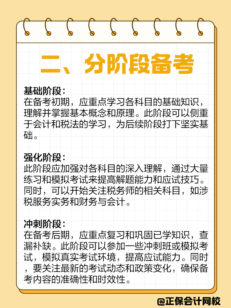 如果備考注會或者中級，建議同時備考稅務(wù)師！